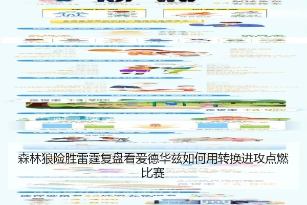 森林狼险胜雷霆复盘看爱德华兹如何用转换进攻点燃比赛